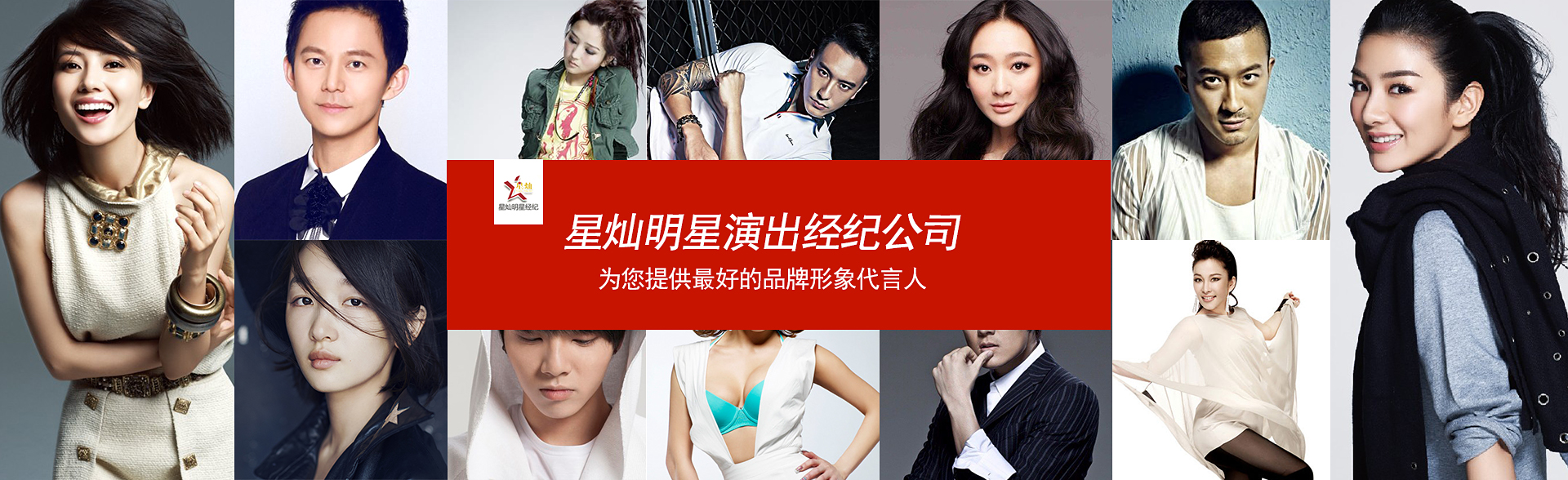 广州天富娱乐明星经纪公司